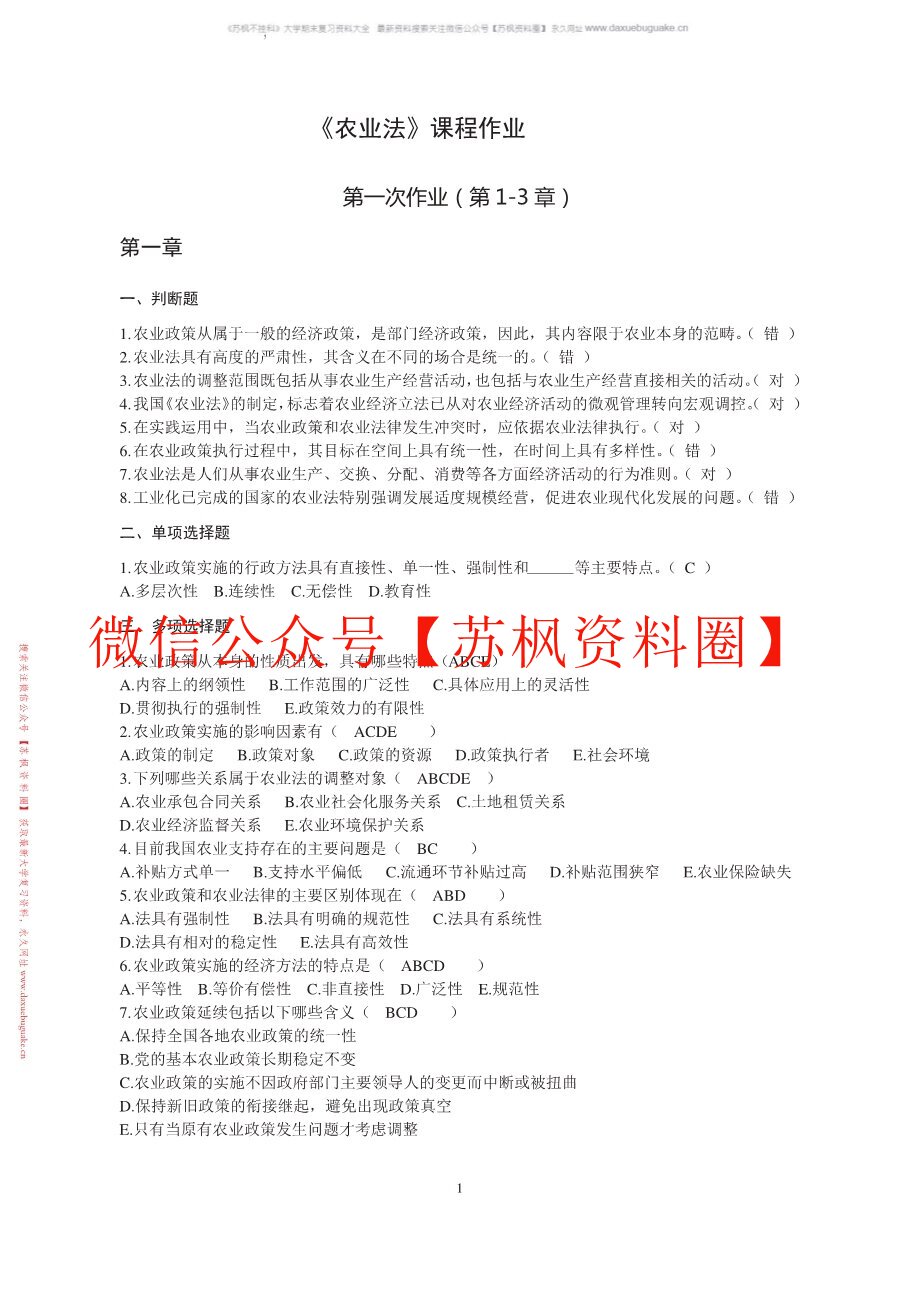 农业法